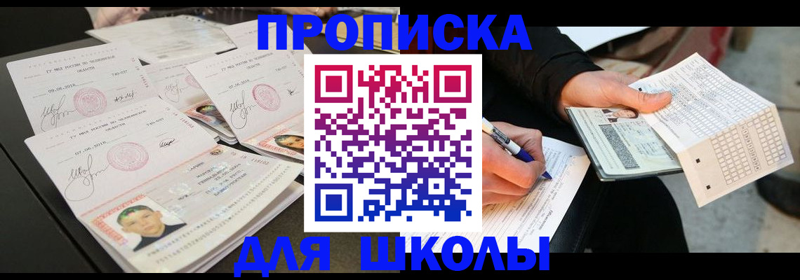 прописка в Дивногорске