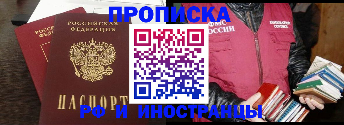 прописка паспорт в Дивногорске